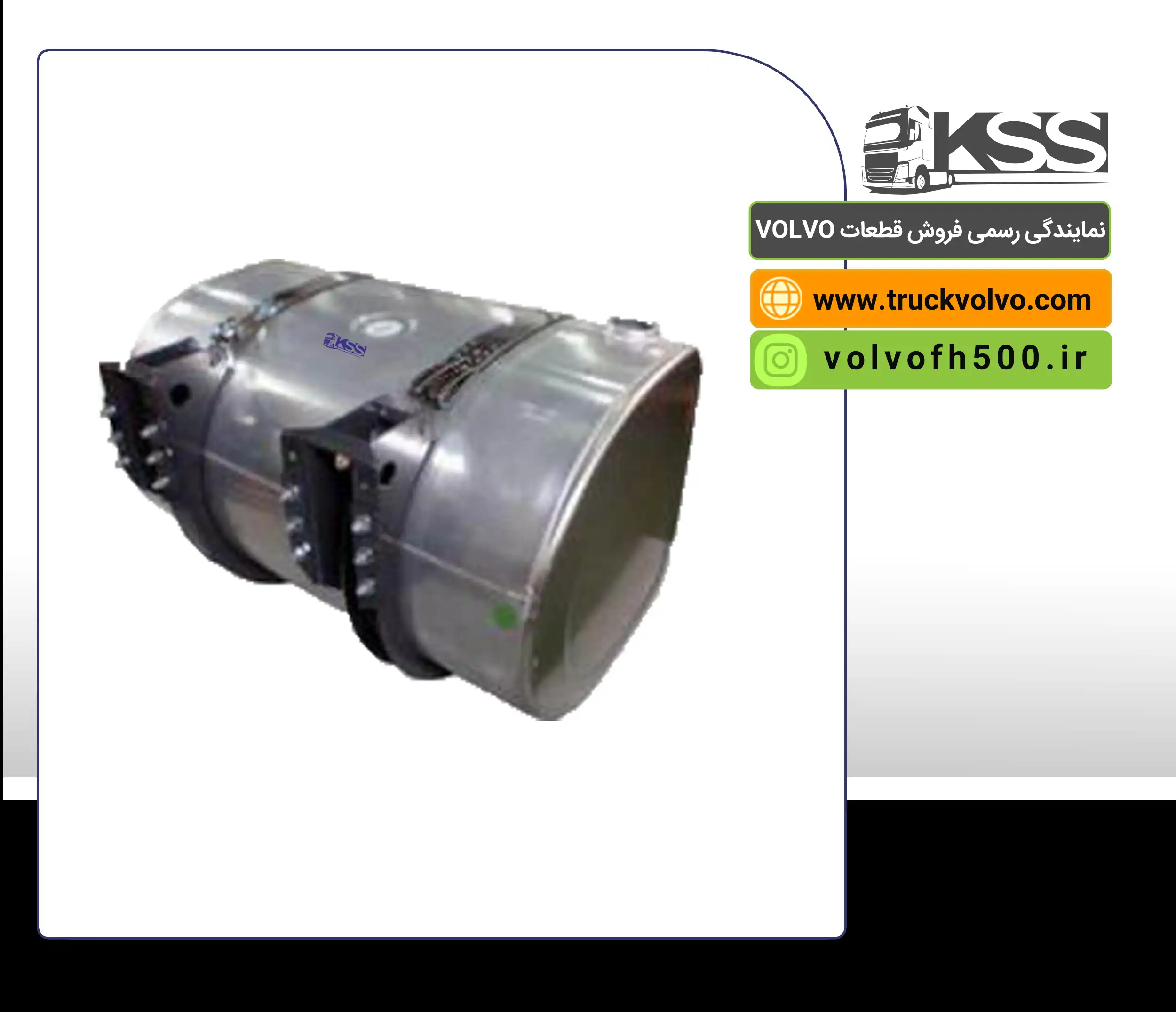باک ولوو 80 سانتی متری FH500-رنوT اصلی